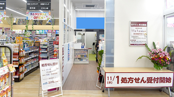 コクミン薬局　御崎店_3