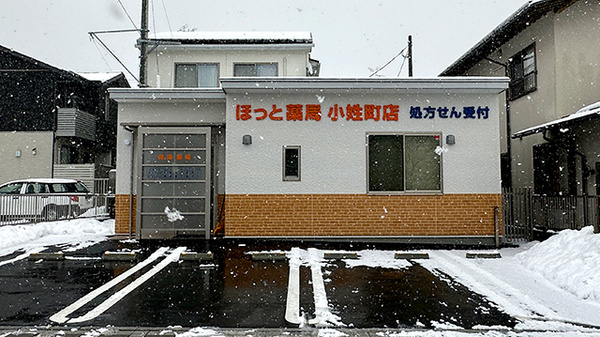 ほっと薬局小姓町店