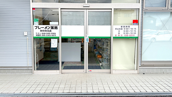 ブレーメン薬局みわのえ店_2