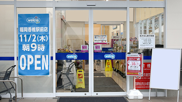 ウエルシアプラス薬局　福岡香椎駅前店_2