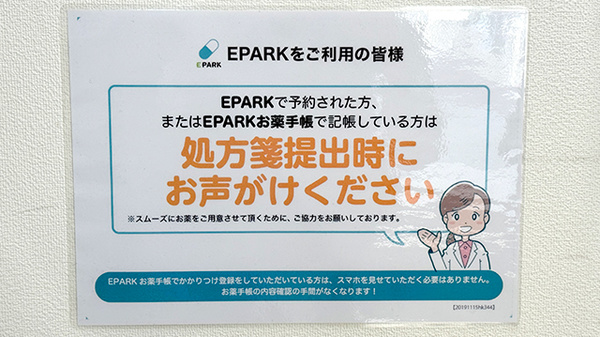 アクア薬局　永福町店_4