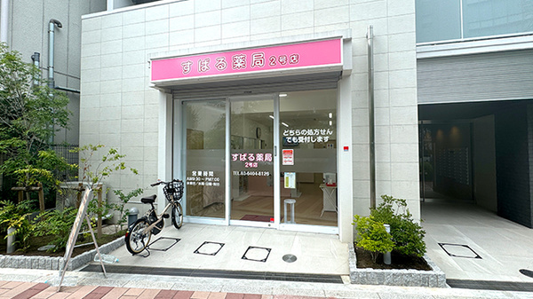 すばる薬局 ２号店