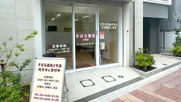 すばる薬局 ２号店_2