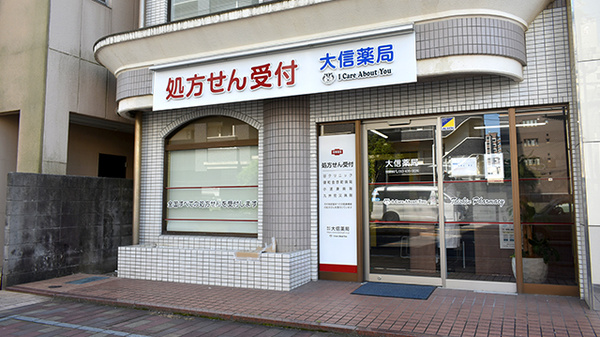 大信薬局　苅田駅前店