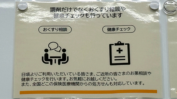 にこにこ薬局_4