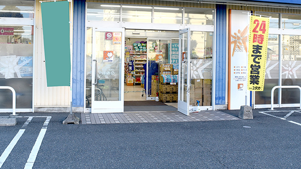 ユタカ薬局　岩倉_2