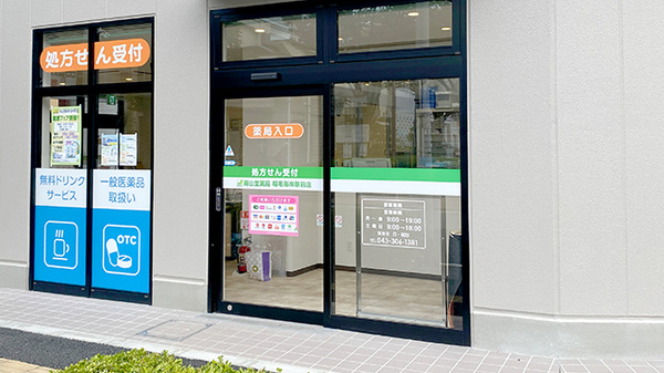 南山堂薬局稲毛海岸駅前店_2