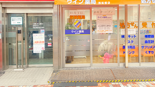 ウイン薬局西船橋店_2