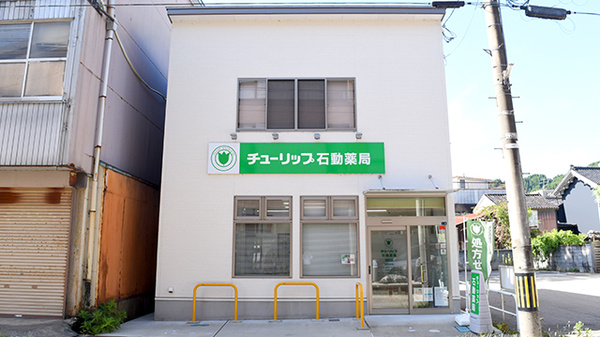 チューリップ石動薬局