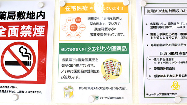 チューリップ石動薬局_4