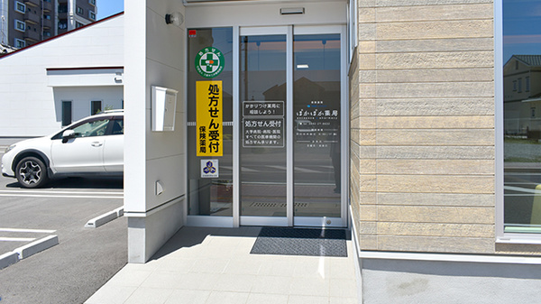 ぽかぽか薬局_2