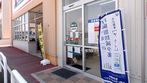 V･drug　上野台薬局_3