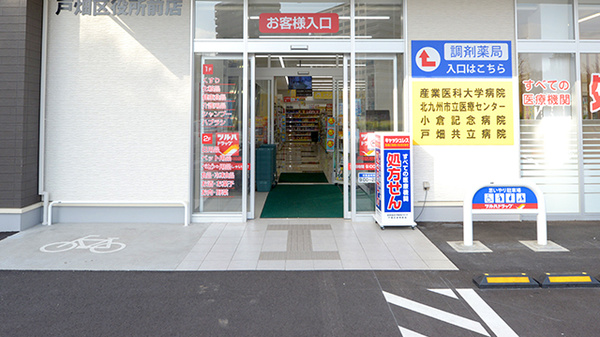 調剤薬局ツルハドラッグ戸畑区役所前店_2