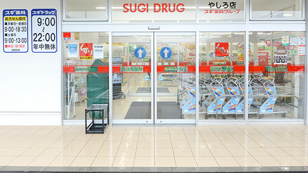 スギ薬局 やしろ店_2
