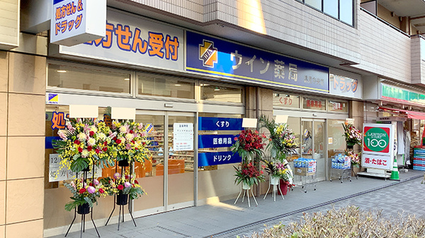 ウイン薬局鶴見中央店