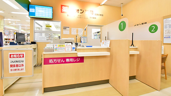 イオン薬局加賀の里店_3