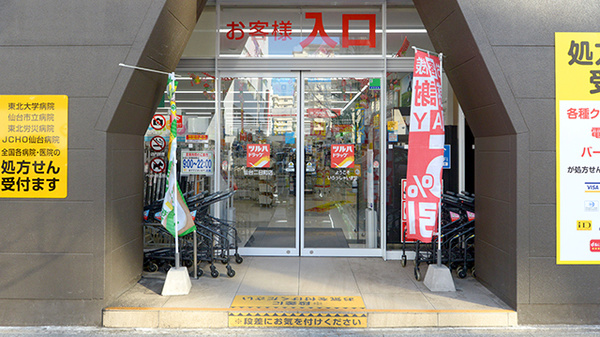 調剤薬局ツルハドラッグ仙台二日町店_2