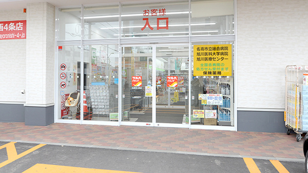 調剤薬局ツルハドラッグ名寄西4条店_3