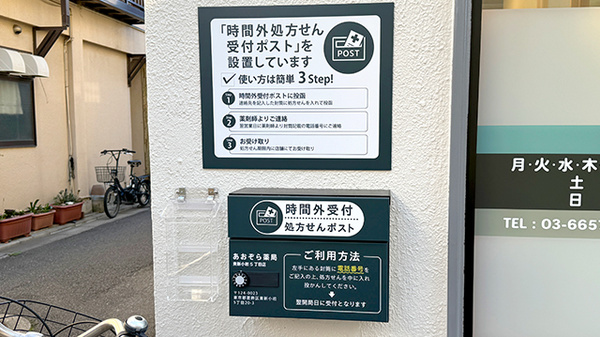 あおぞら薬局　東新小岩5丁目店_4