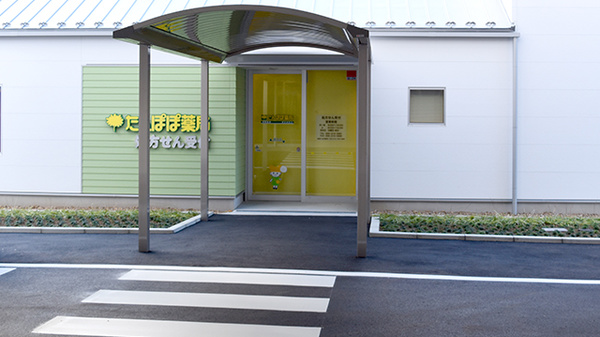 たんぽぽ薬局　澤田病院店_2