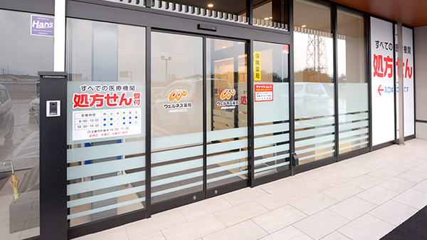ウェルネス薬局　メディカルモール大庭店_2