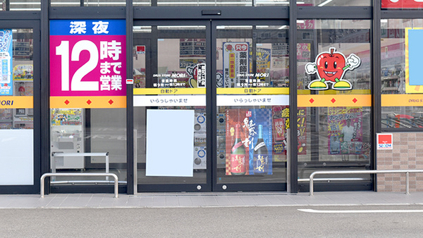 モリ薬局　南里店_2