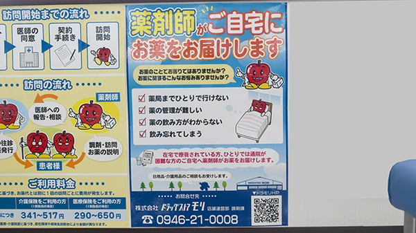 モリ薬局　南里店_3