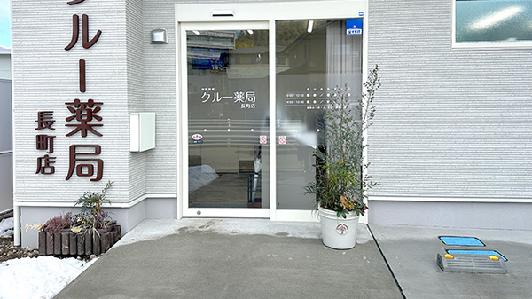 クルー薬局長町店_2