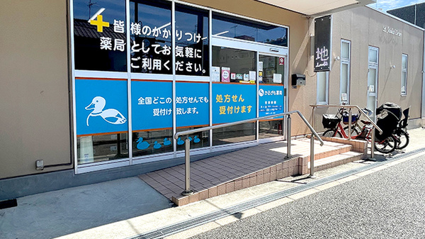 かるがも薬局 鴻池店