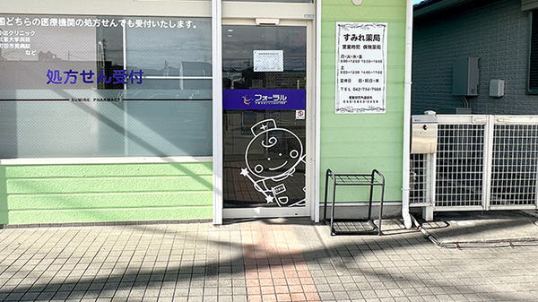 すみれ薬局_2