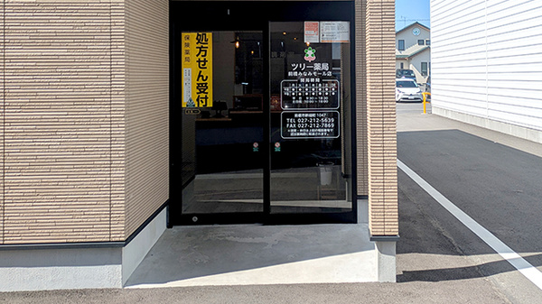 ツリー薬局前橋みなみモール店_2