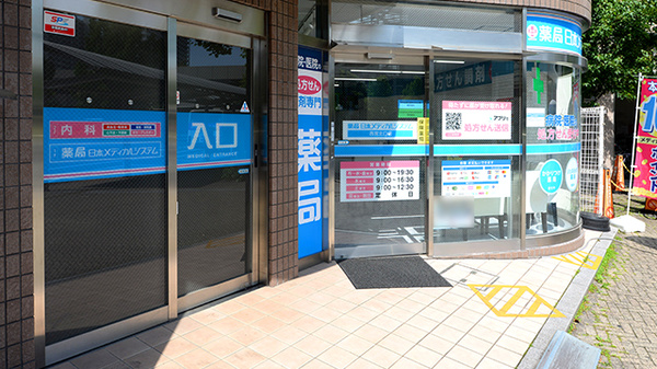 薬局日本メディカルシステム 西宮北口店_2