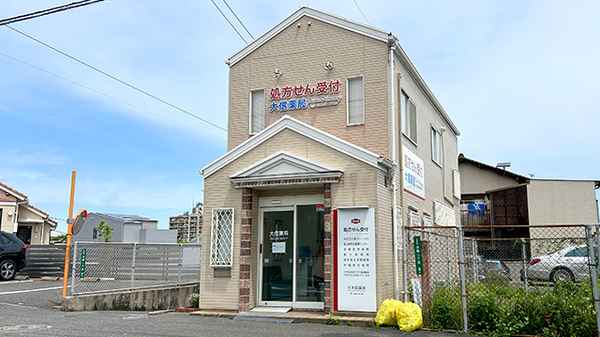 大信薬局　日明店