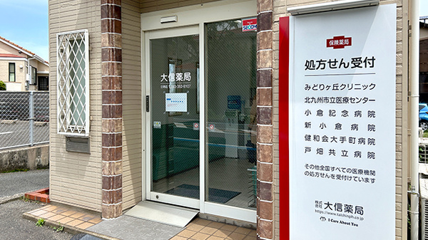 大信薬局　日明店_2