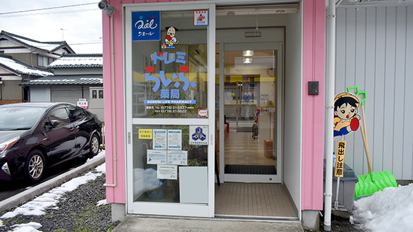 ドレミらいふ薬局_2