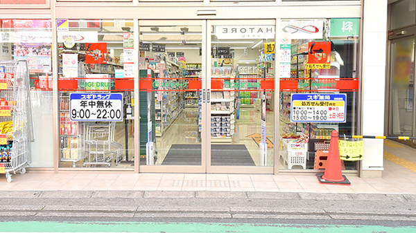 スギ薬局 服部天神駅前店_2