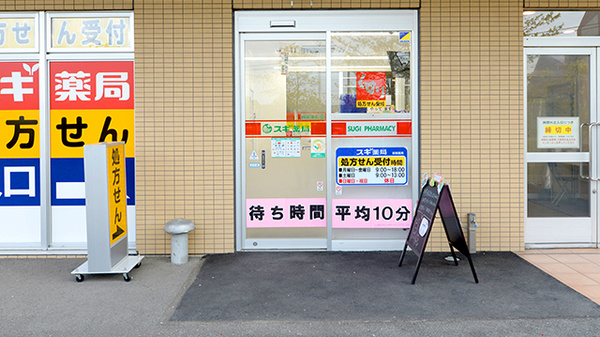 スギ薬局 南古谷病院店_2