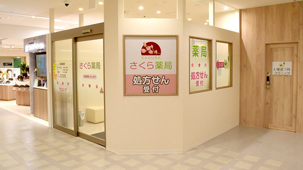 さくら薬局　大丸店