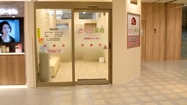 さくら薬局　大丸店_2