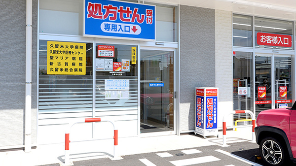 調剤薬局ツルハドラッグ久留米合川店_4