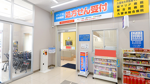 調剤薬局ツルハドラッグ久留米合川店_3