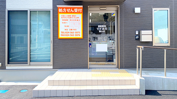 すず薬局御山店_2