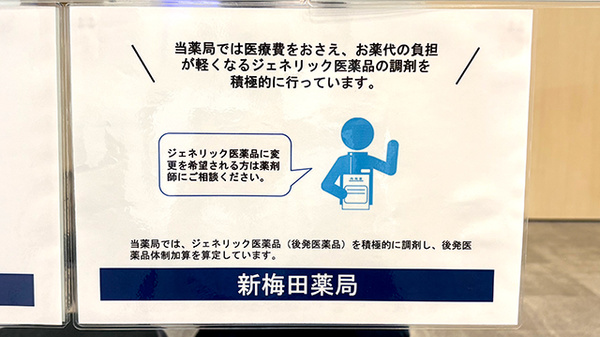 新梅田薬局_4