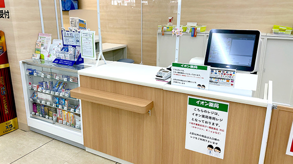 イオン薬局みどり町店_3