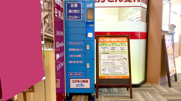 コクミン薬局　ボンラパス百道店_4