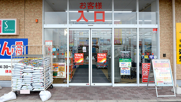 調剤薬局ツルハドラッグ仙台中山店_2