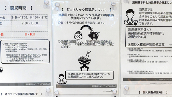 調剤薬局ツルハドラッグ仙台中山店_4