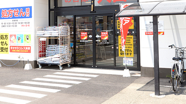 調剤薬局ツルハドラッグ仙台東中田店_2
