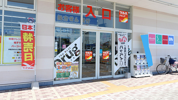 調剤薬局ツルハドラッグ希望が丘店_2