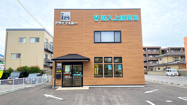 踏入上原薬局